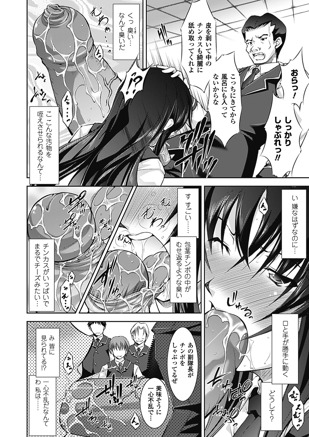 [たかねのはな] 崩壊への輪舞曲(ロンド)