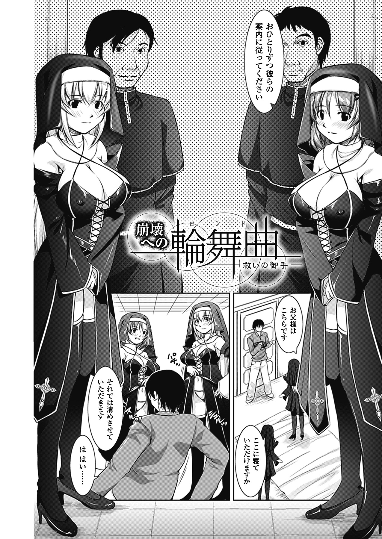 [たかねのはな] 崩壊への輪舞曲(ロンド)