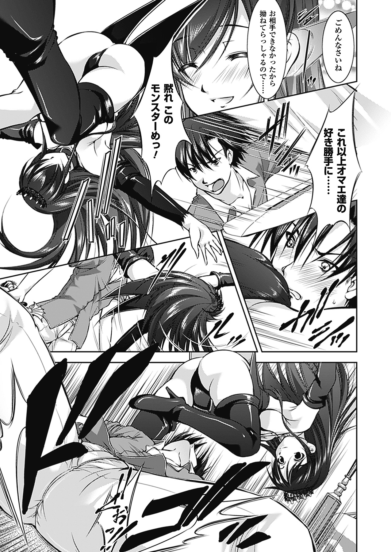 [たかねのはな] 崩壊への輪舞曲(ロンド)