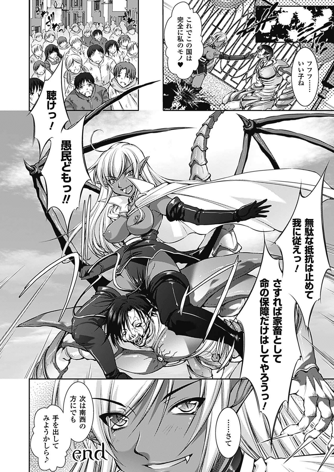 [たかねのはな] 崩壊への輪舞曲(ロンド)