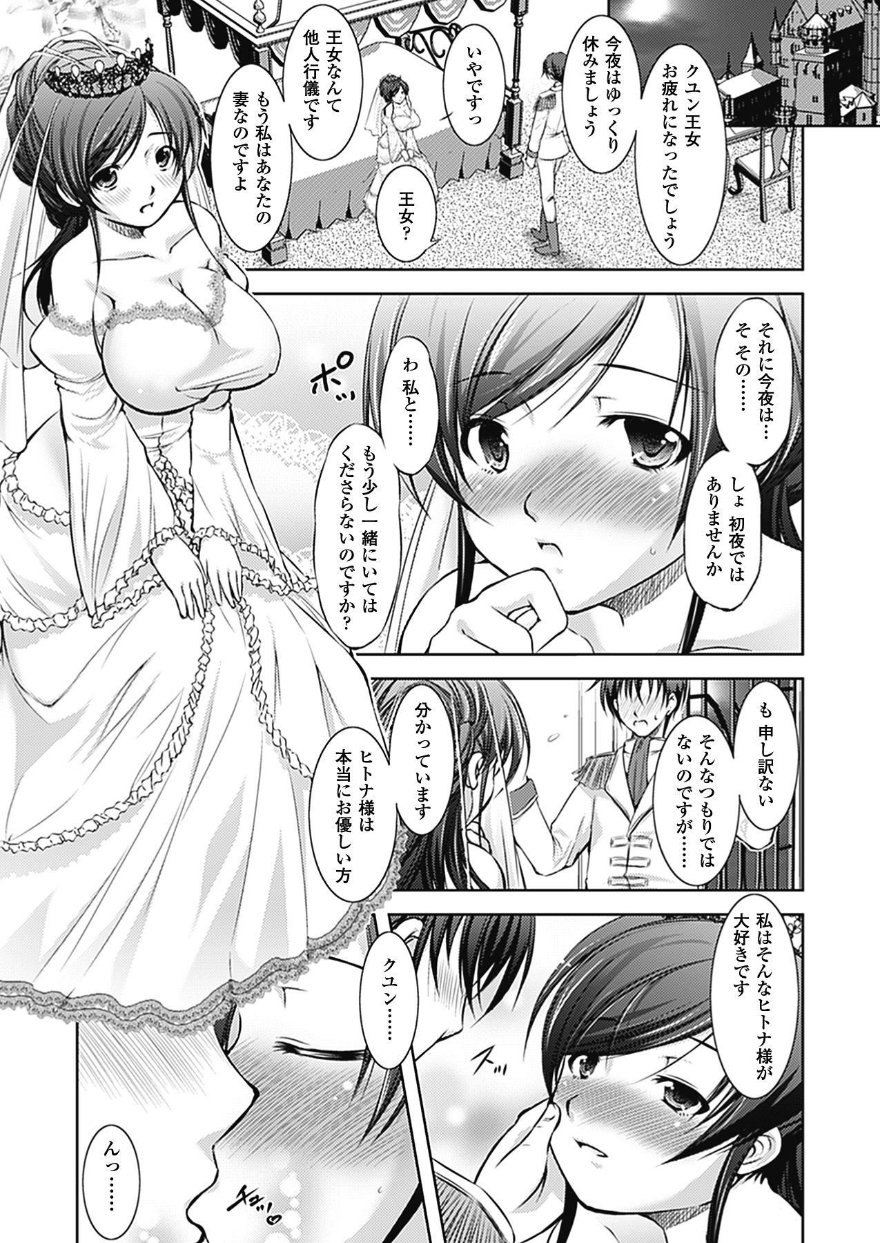 [たかねのはな] 崩壊への輪舞曲(ロンド)