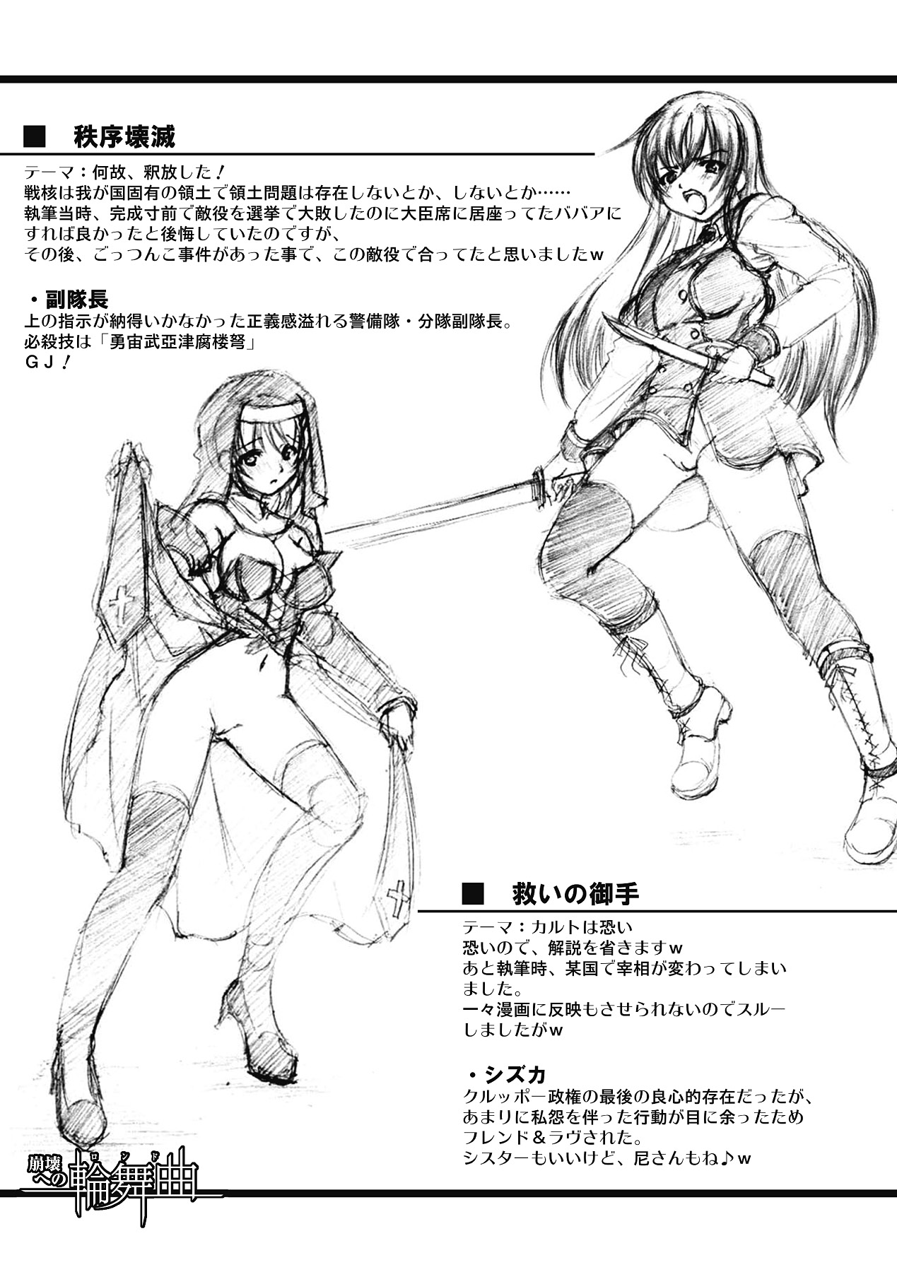 [たかねのはな] 崩壊への輪舞曲(ロンド)