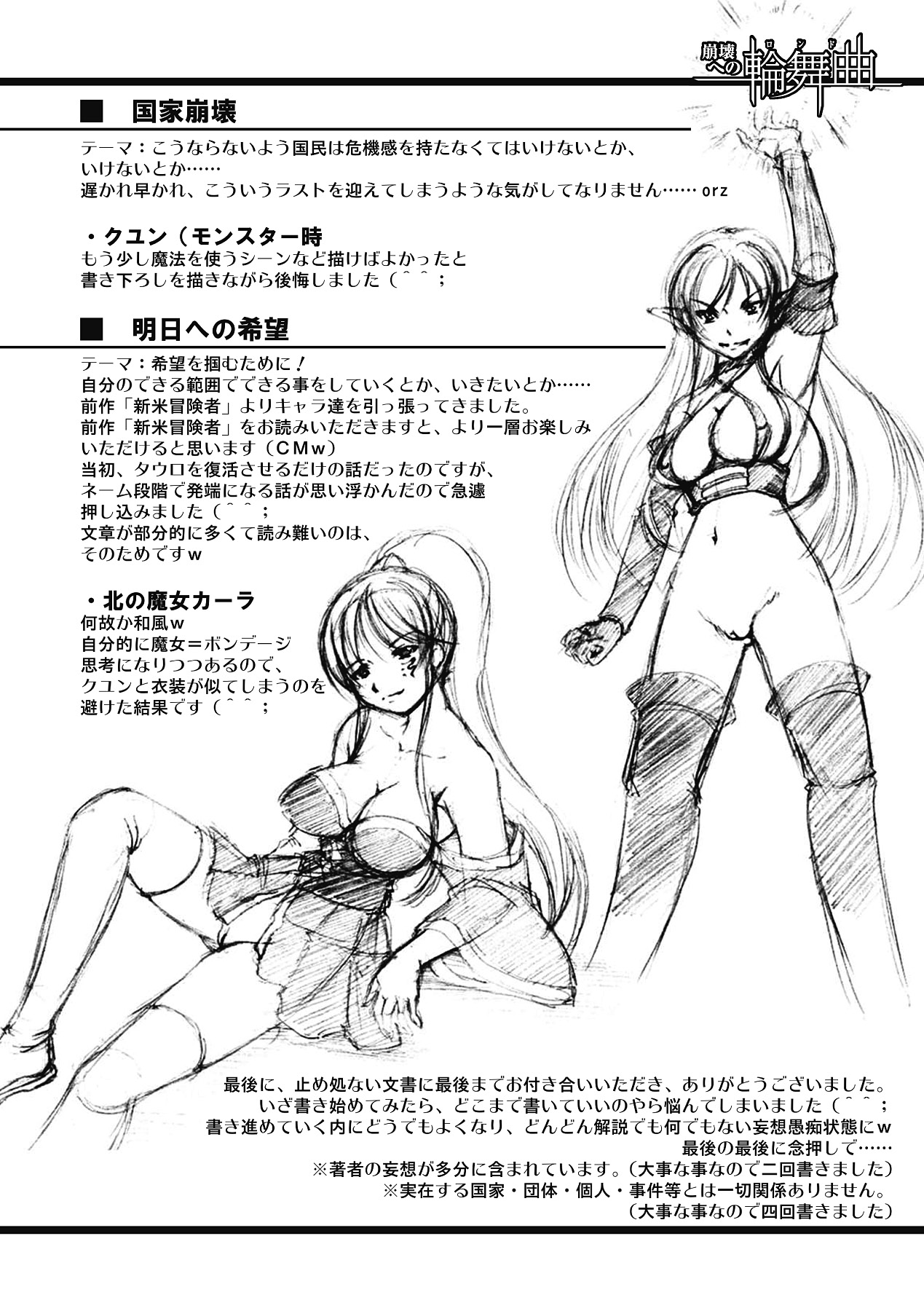 [たかねのはな] 崩壊への輪舞曲(ロンド)