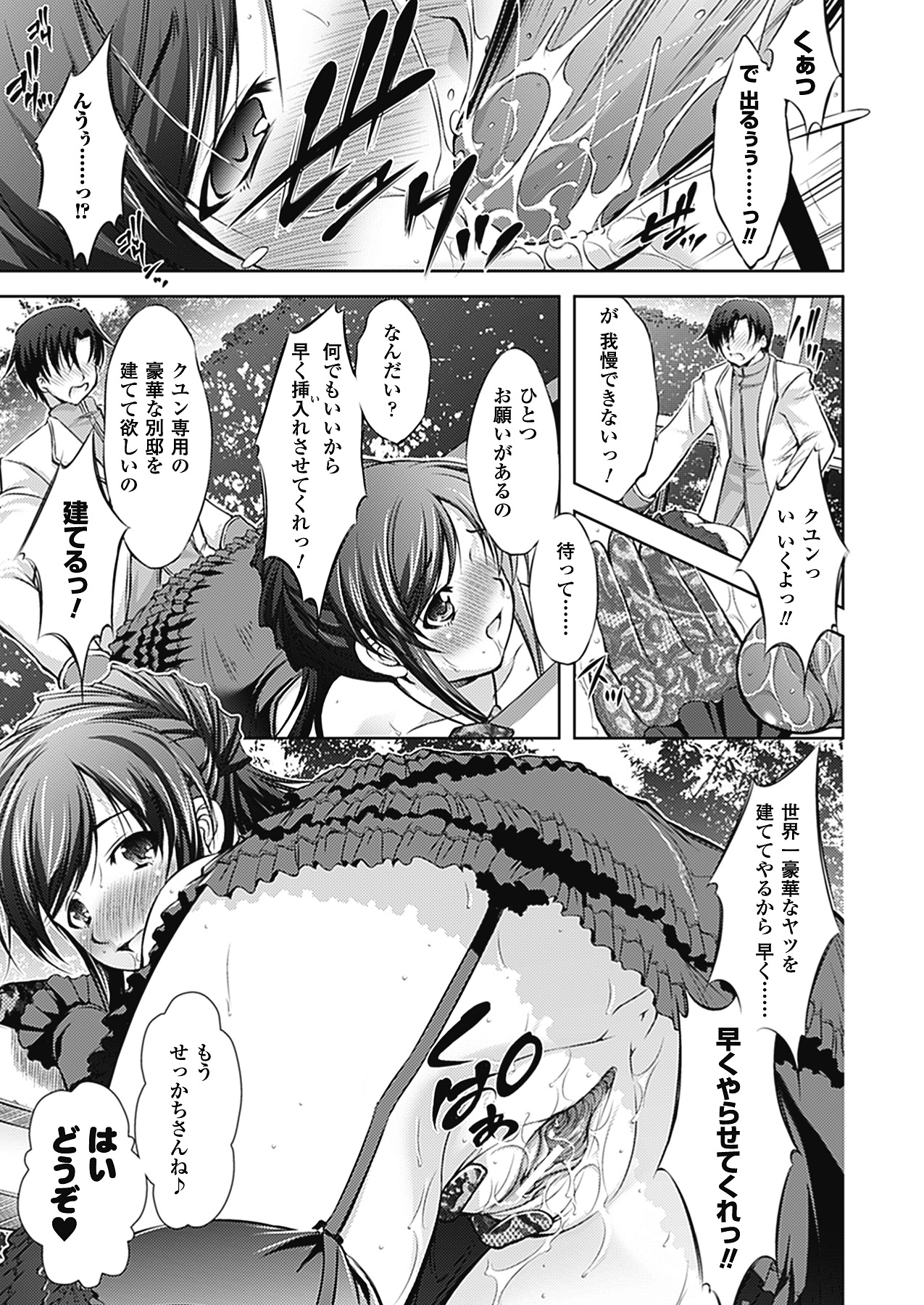 [たかねのはな] 崩壊への輪舞曲(ロンド)