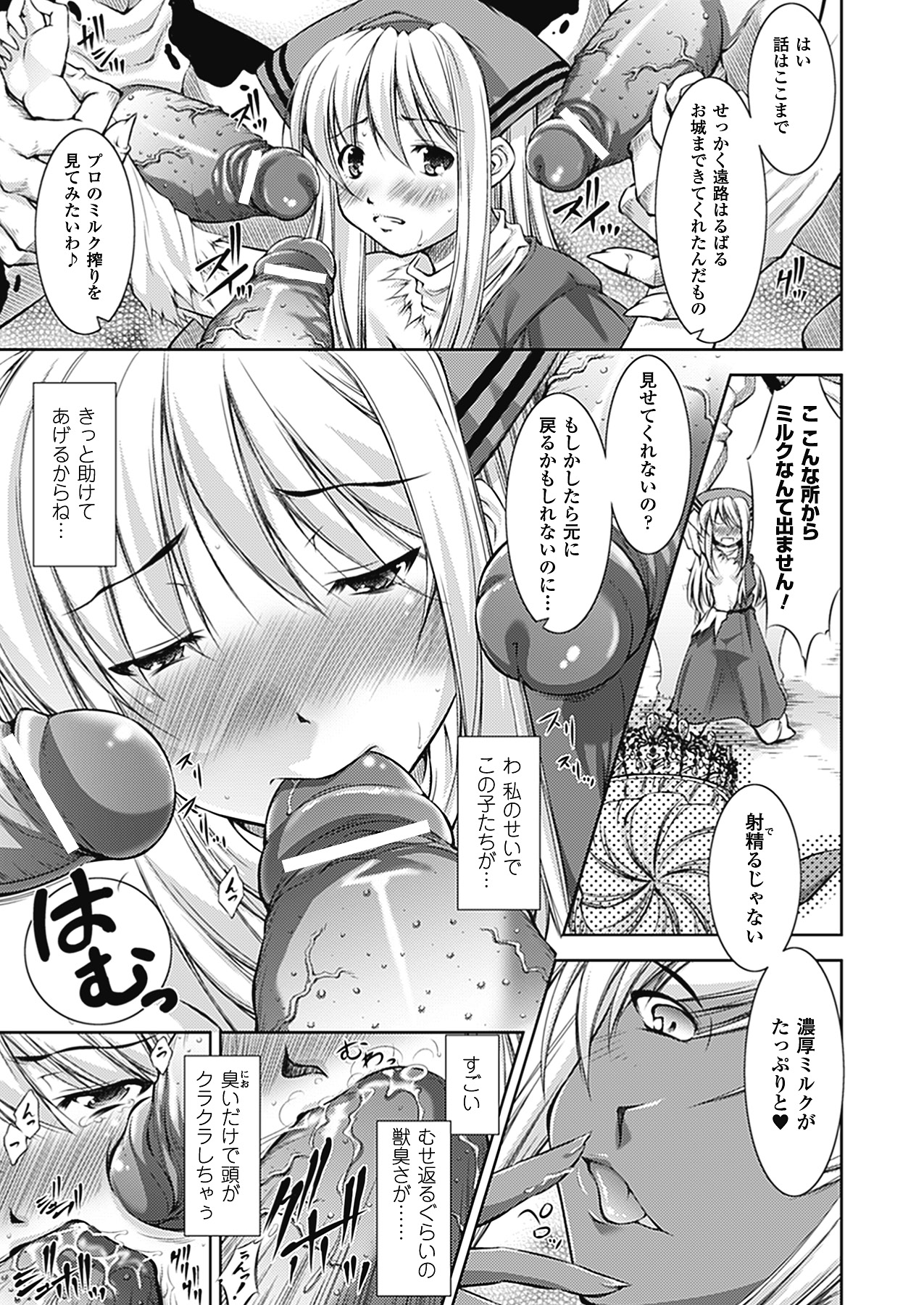 [たかねのはな] 崩壊への輪舞曲(ロンド)