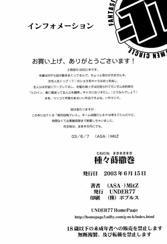 (SC20) [UNDER 77 (（ASA-）MitZ)] 種々蒔!撒!巻! (機動戦士ガンダムSEED)