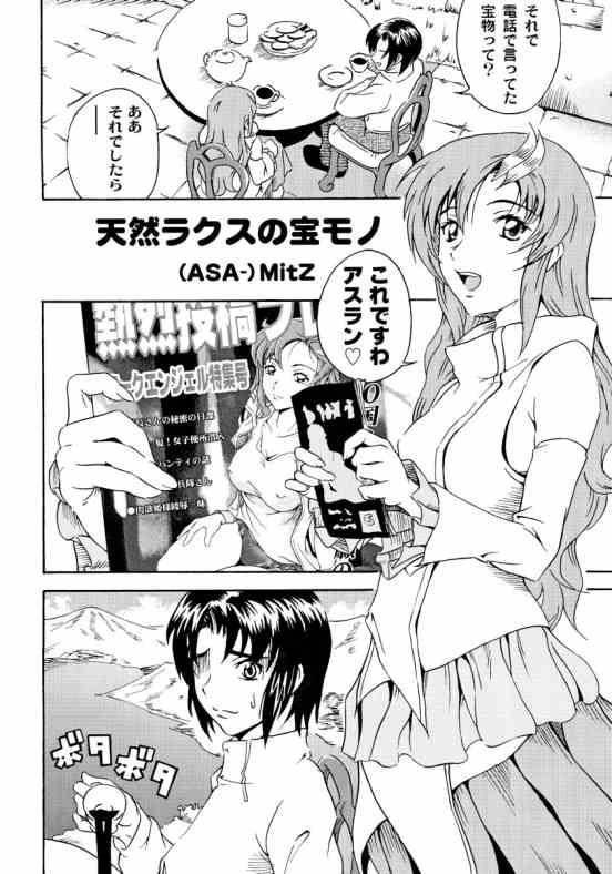 (SC20) [UNDER 77 (（ASA-）MitZ)] 種々蒔!撒!巻! (機動戦士ガンダムSEED)