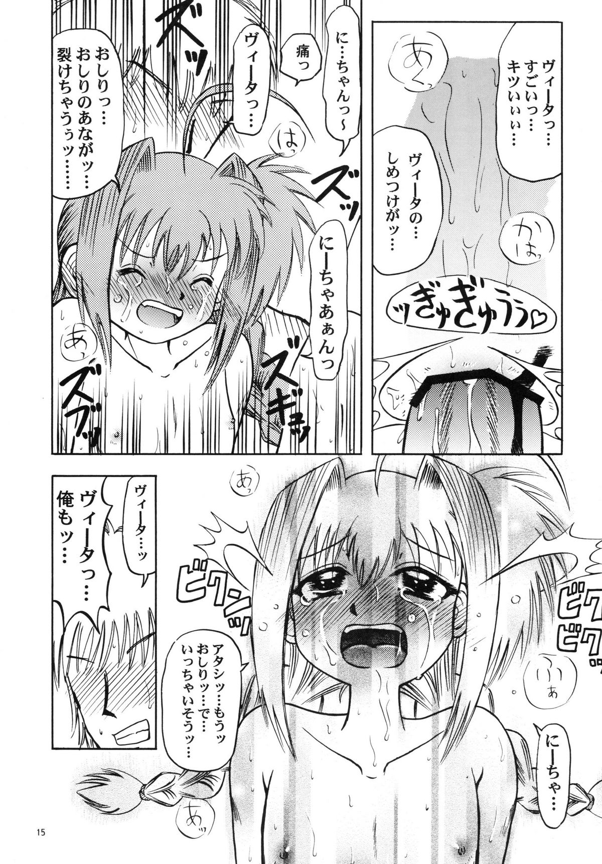 (同人誌) [あかち] ヴィータAF (魔法少女リリカルなのは)