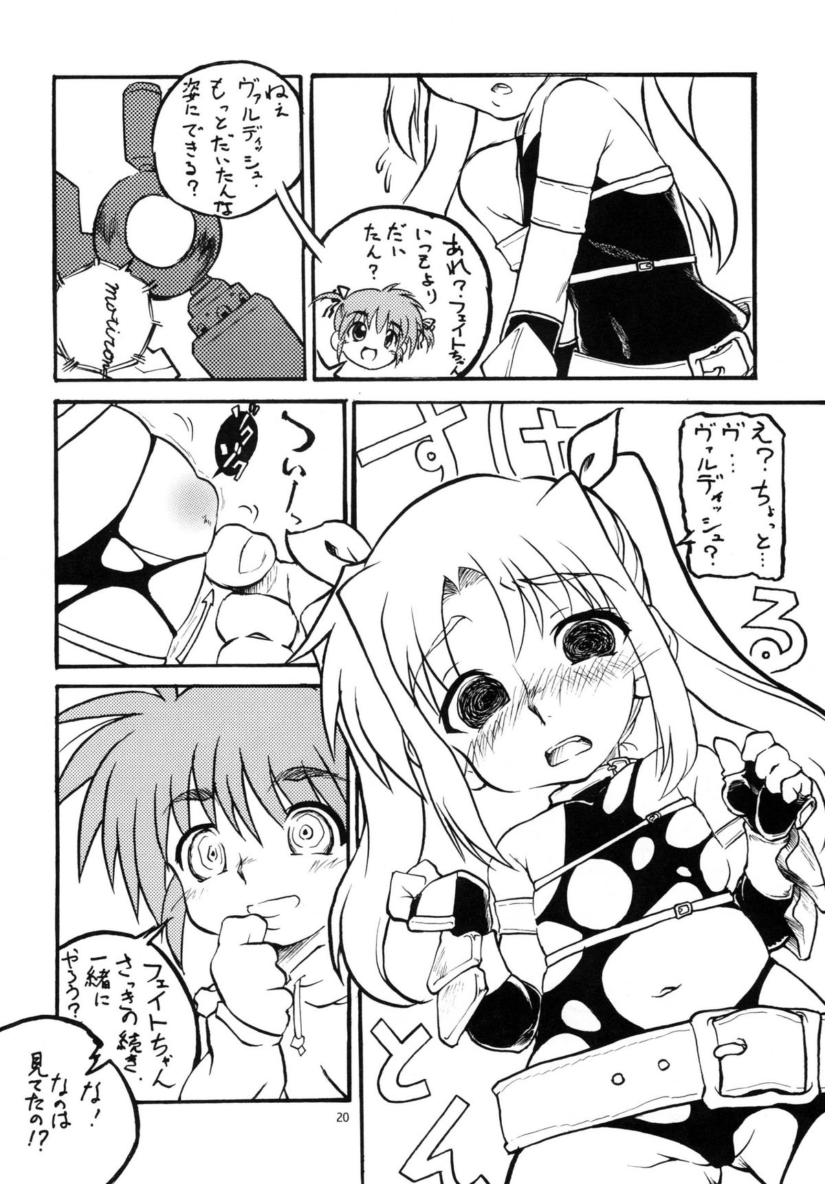 (同人誌) [あかち] ヴィータAF (魔法少女リリカルなのは)