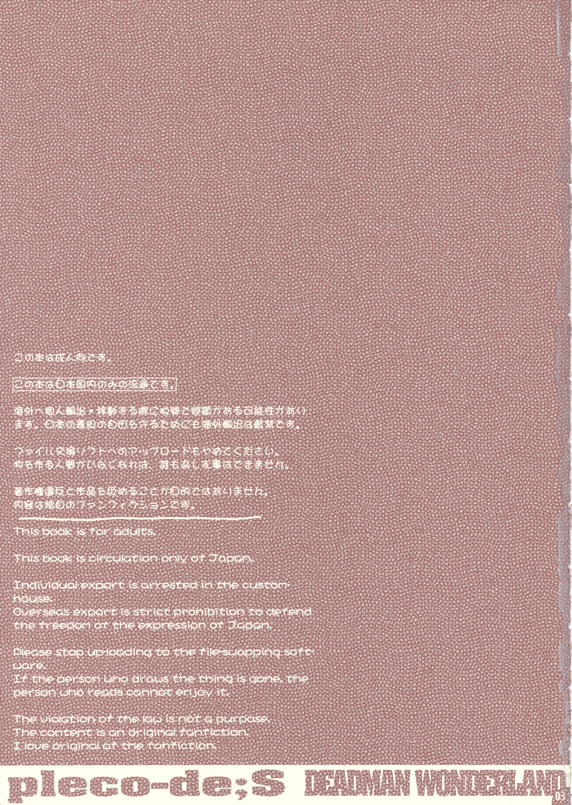 [PLECO (チキコ)] マキナ・ワンダーランド (デッドマン・ワンダーランド)