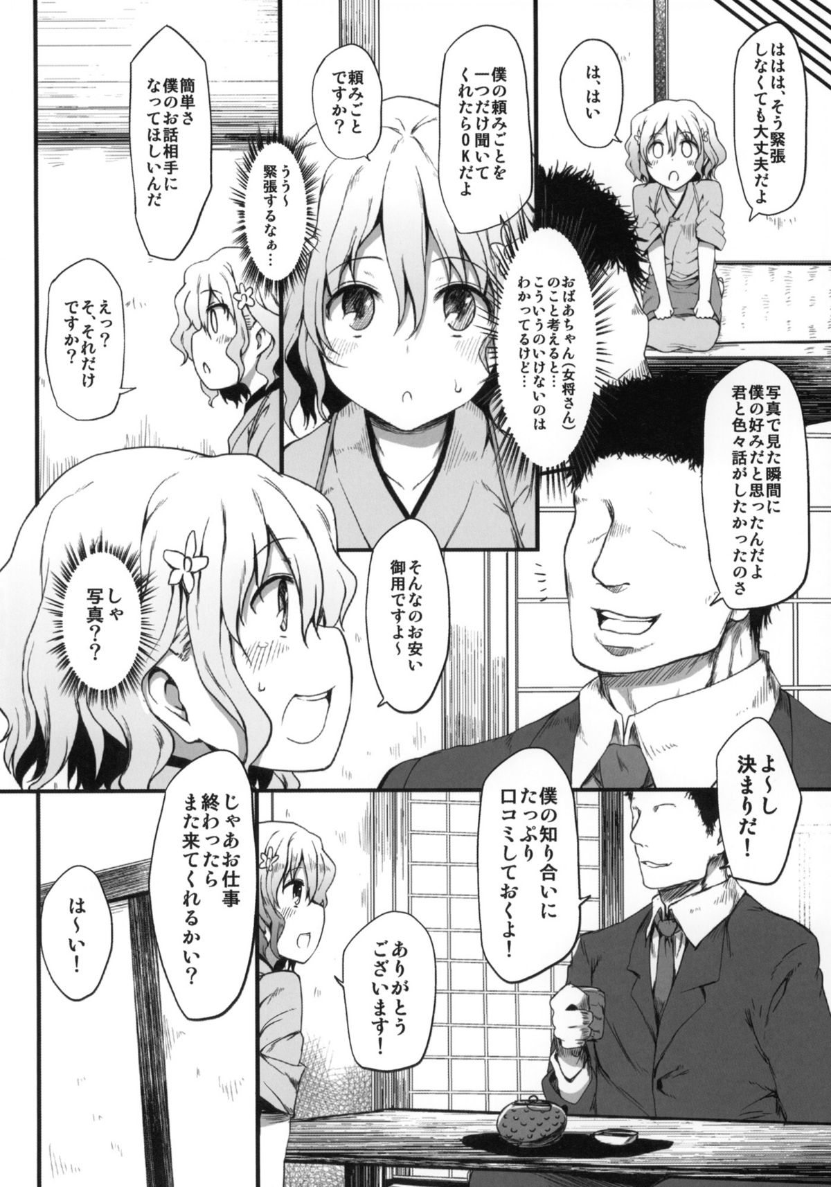 (サンクリ52) [Marked-two (まーくん)] 寝取られおはな (花咲くいろは)