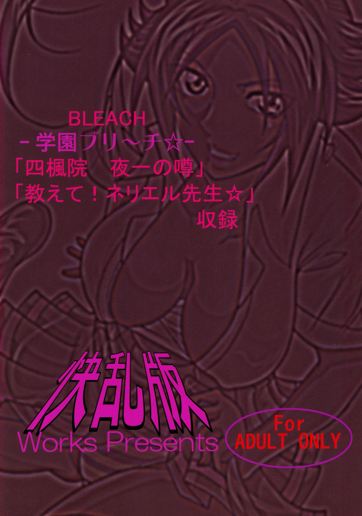 (サンクリ39) [快乱版 (ビビ)] 弁天快楽7 (ブリーチ) [英訳]