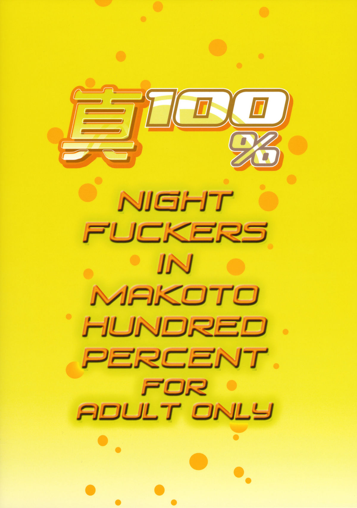 (COMIC1☆5) [夜★FUCKERS] 真100％ (アイドルマスター)