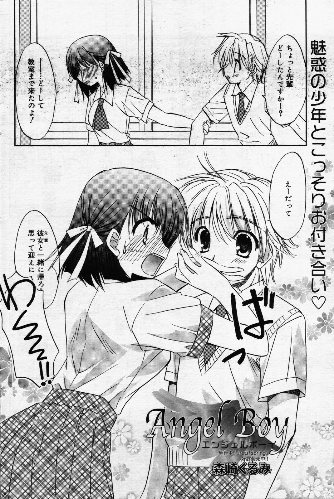 漫画ばんがいち 2006年7月号