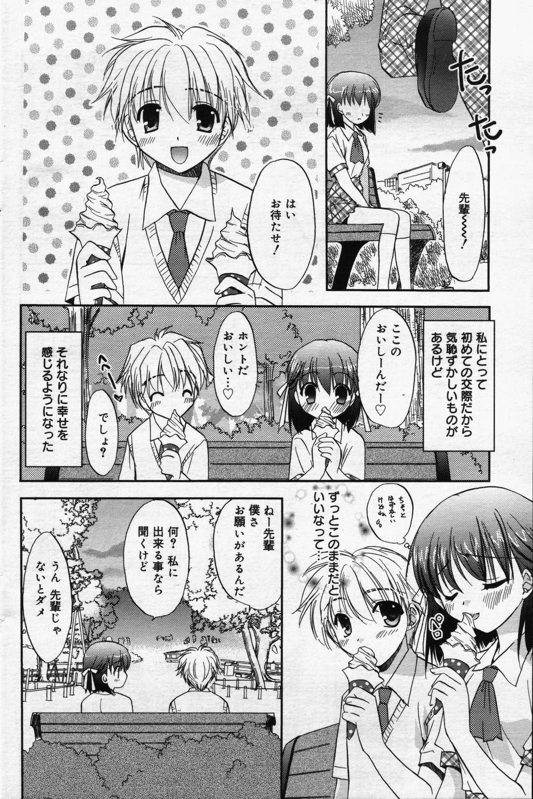 漫画ばんがいち 2006年7月号