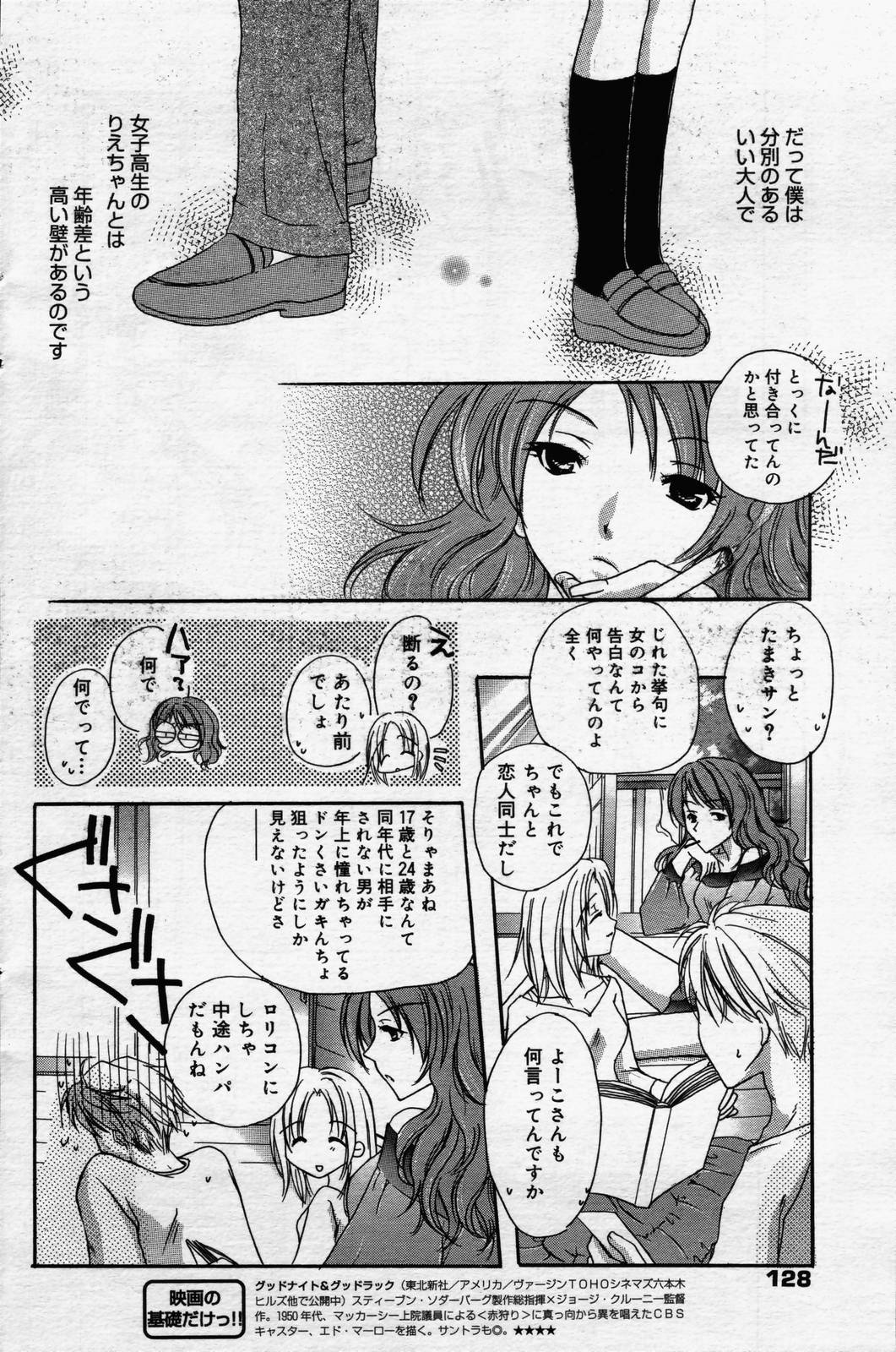 漫画ばんがいち 2006年7月号