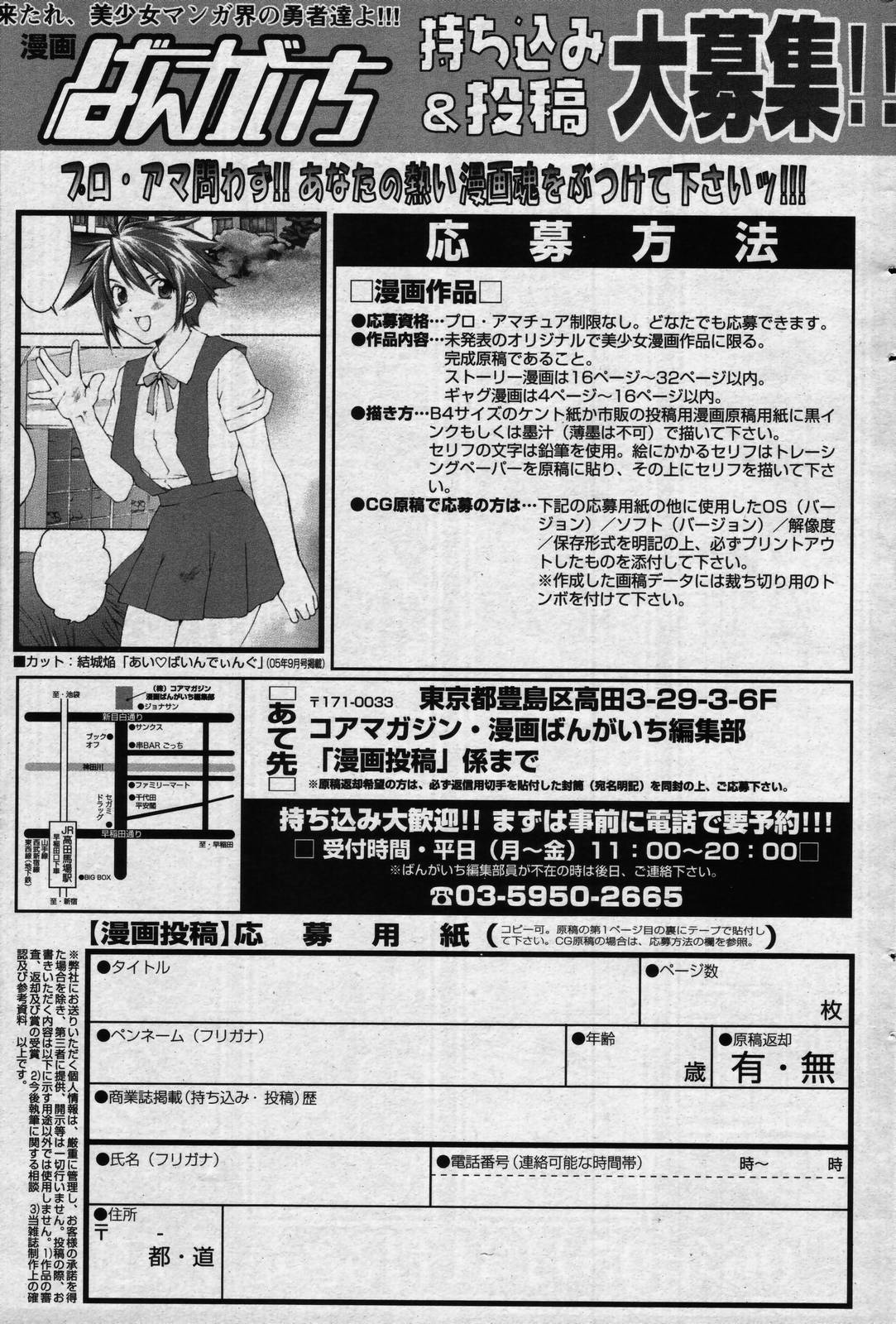 漫画ばんがいち 2006年7月号