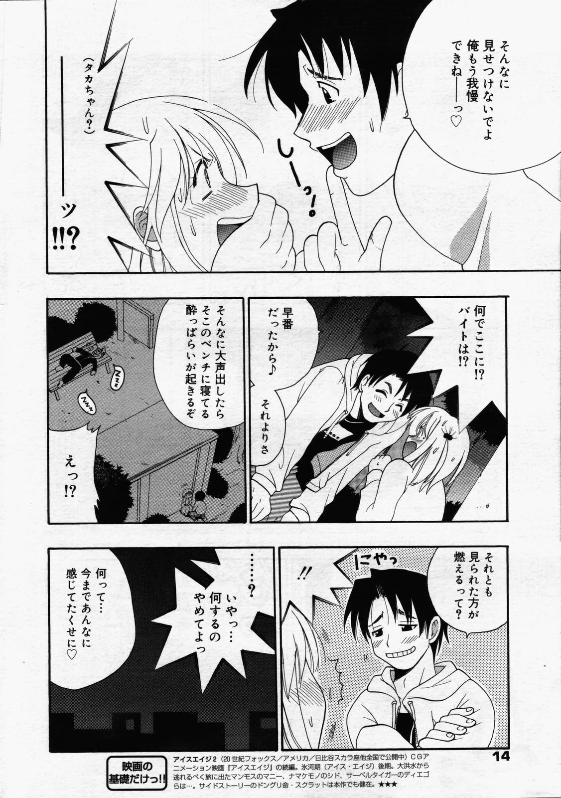 漫画ばんがいち 2006年7月号