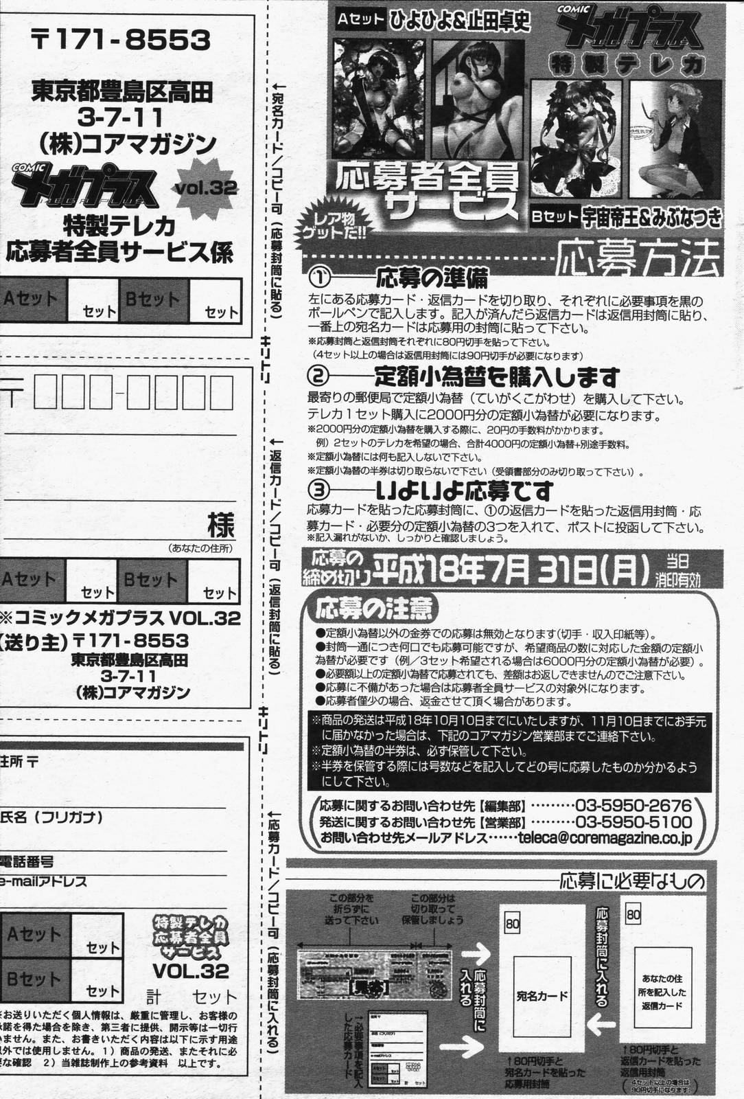 漫画ばんがいち 2006年7月号