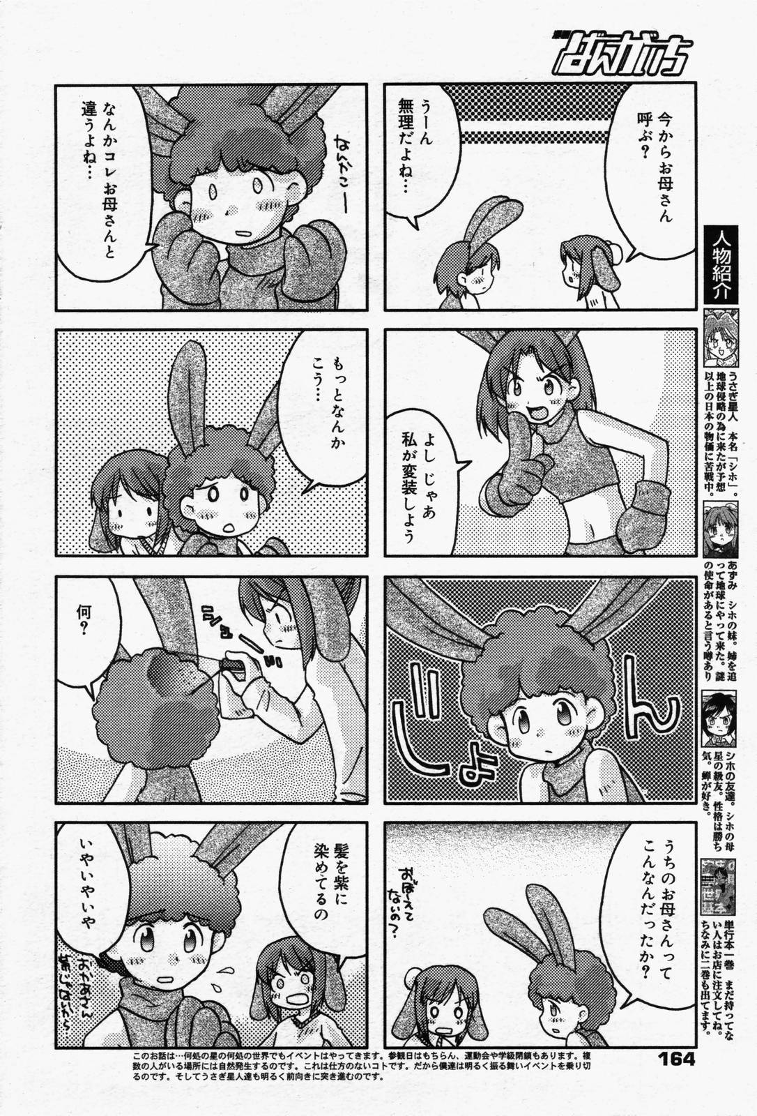 漫画ばんがいち 2006年7月号