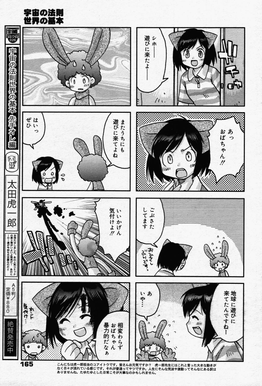 漫画ばんがいち 2006年7月号