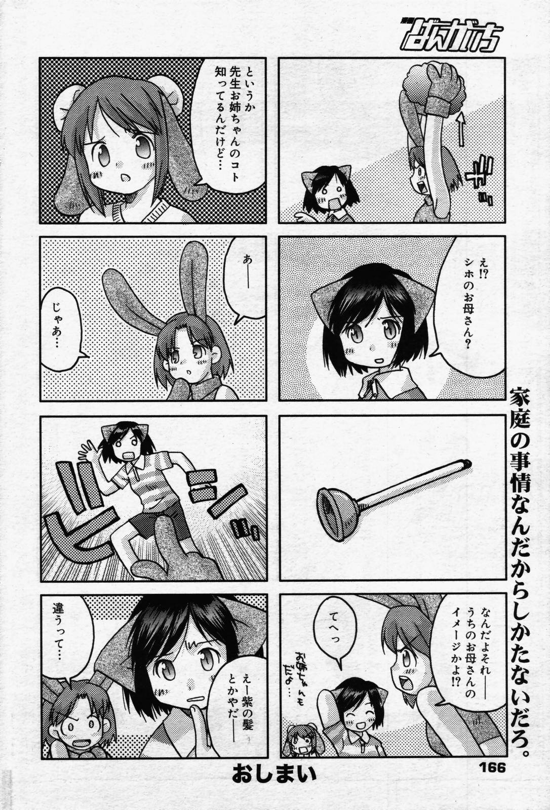 漫画ばんがいち 2006年7月号