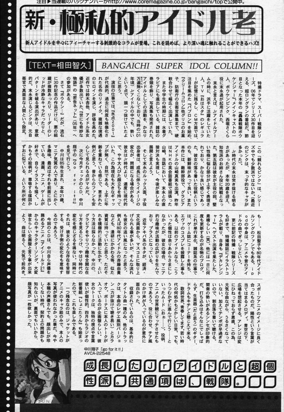 漫画ばんがいち 2006年7月号