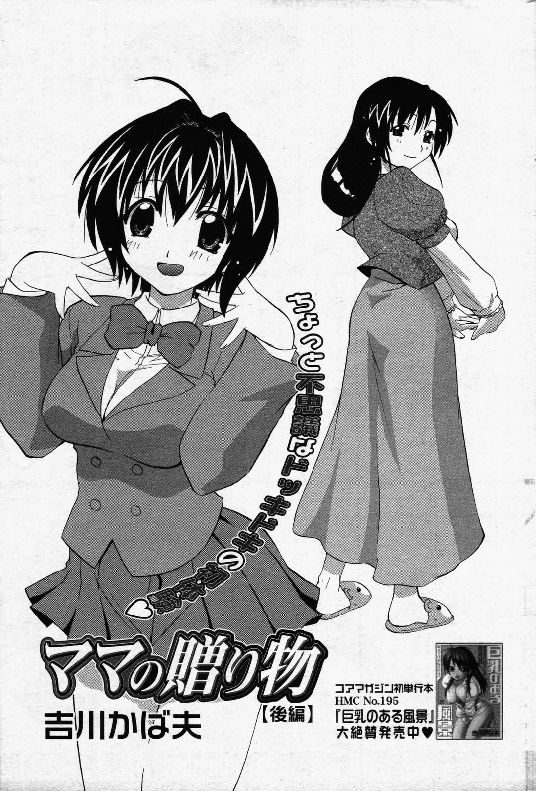 漫画ばんがいち 2006年7月号