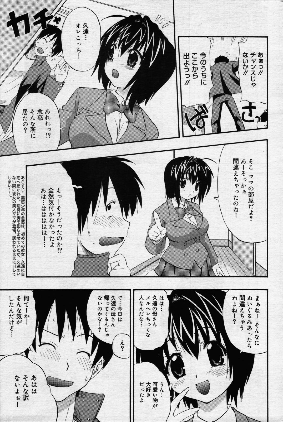 漫画ばんがいち 2006年7月号