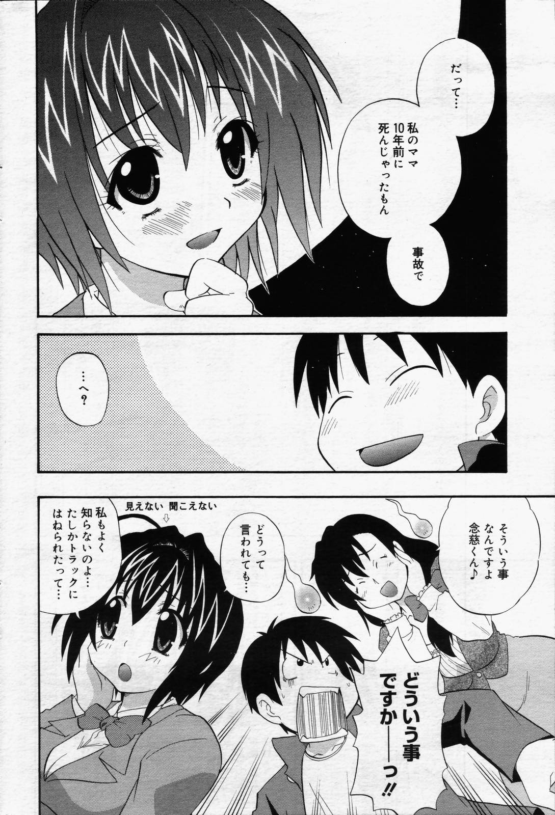 漫画ばんがいち 2006年7月号