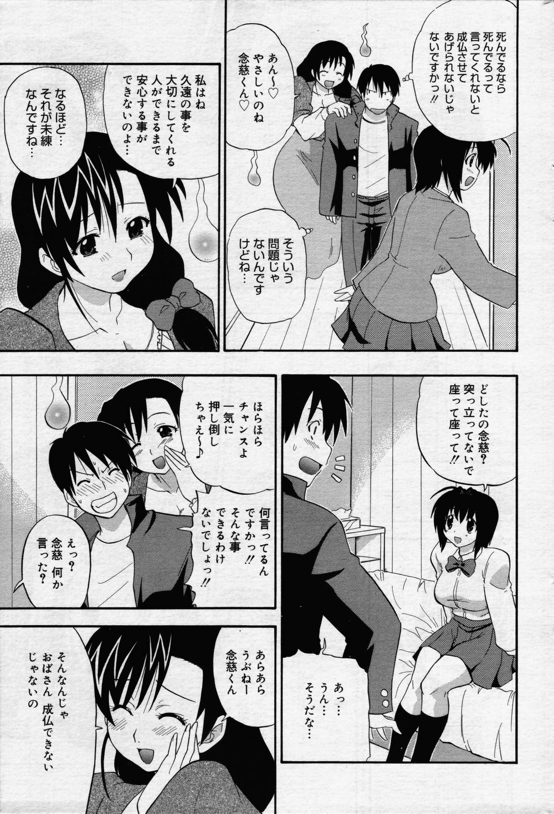 漫画ばんがいち 2006年7月号