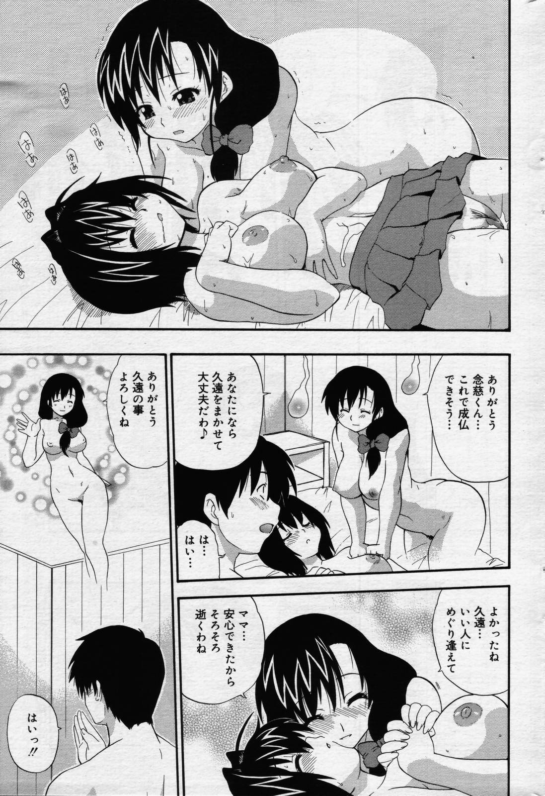 漫画ばんがいち 2006年7月号