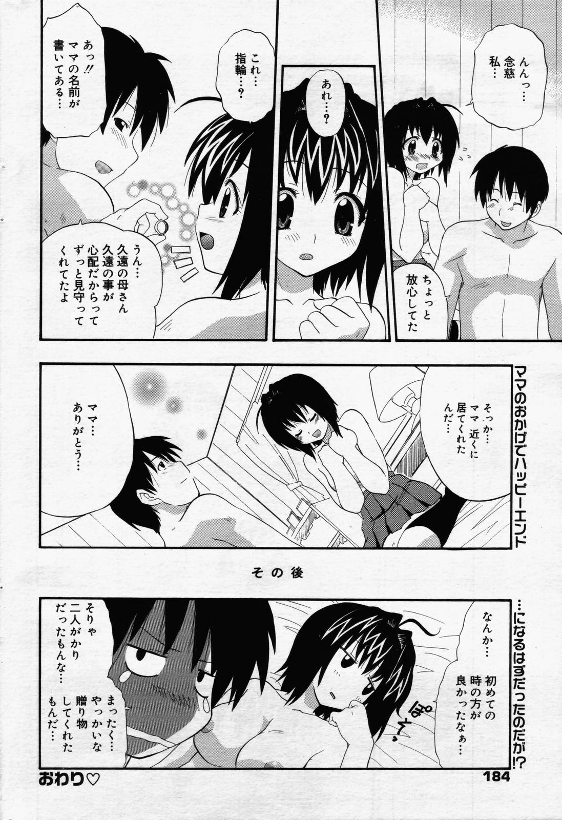 漫画ばんがいち 2006年7月号