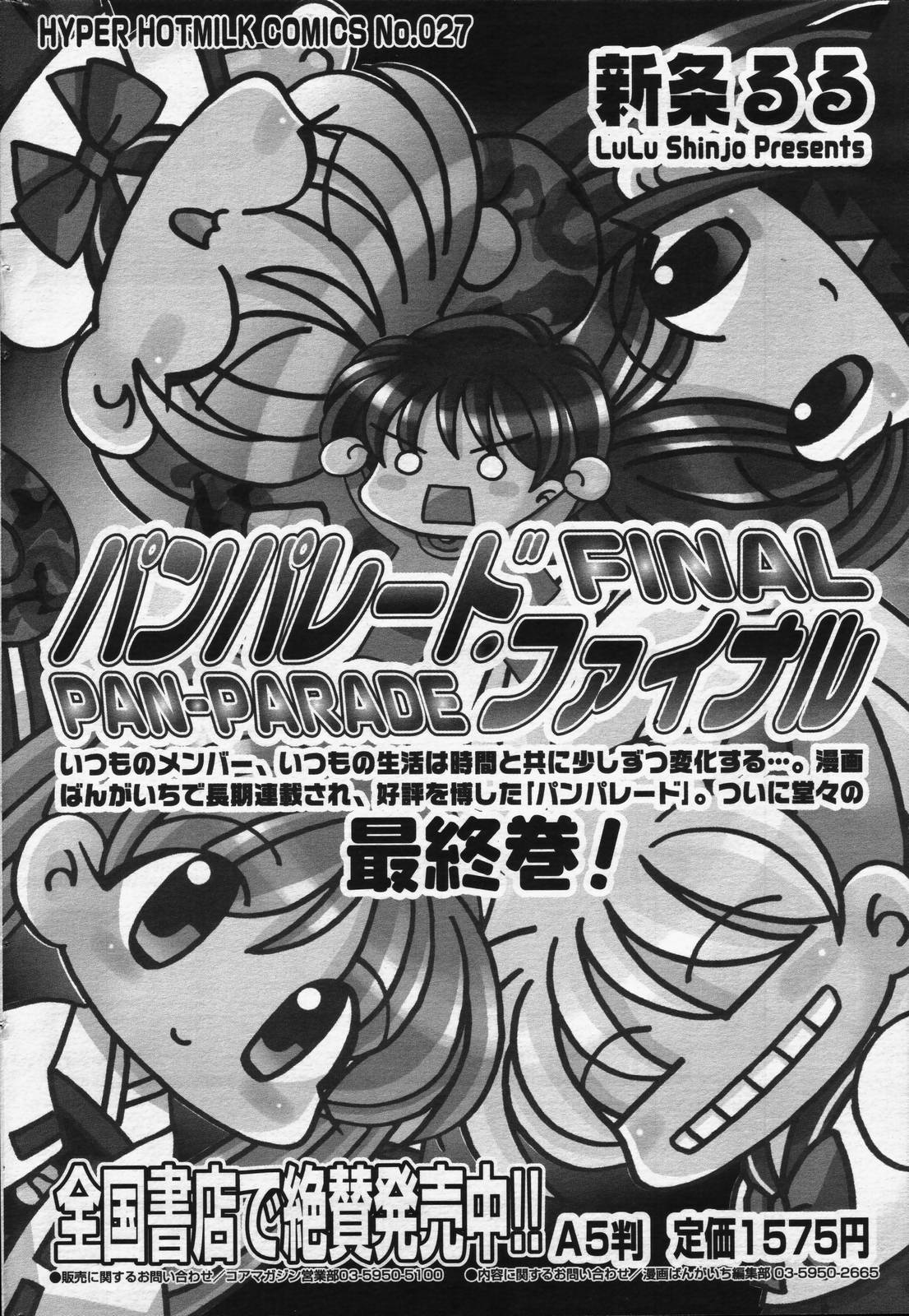 漫画ばんがいち 2006年7月号
