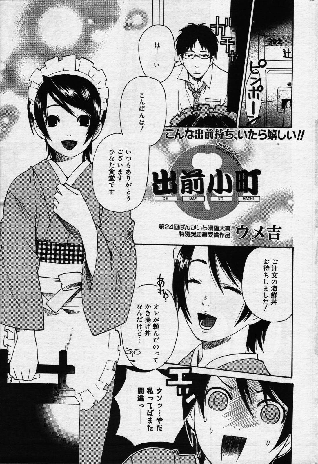漫画ばんがいち 2006年7月号