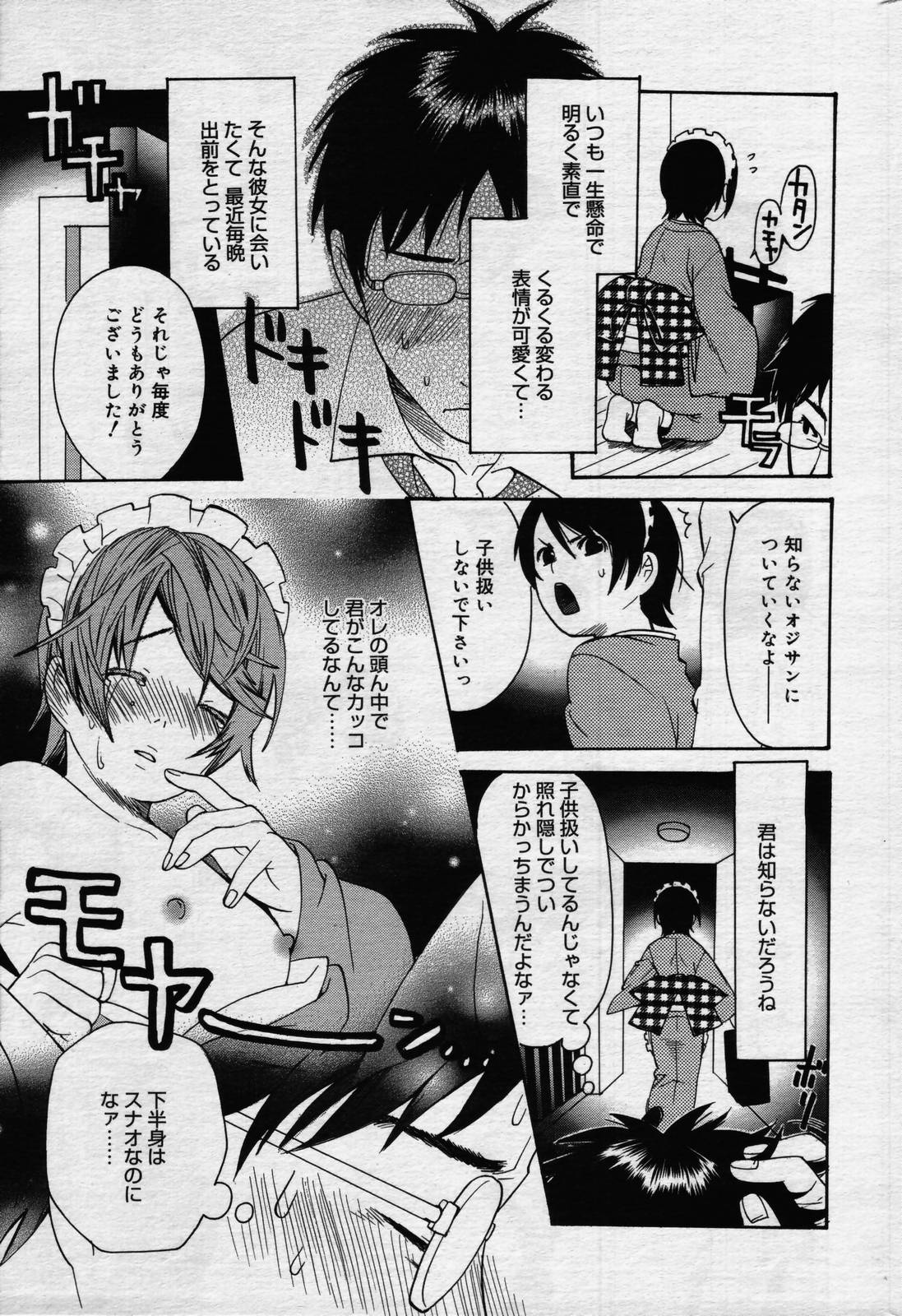 漫画ばんがいち 2006年7月号
