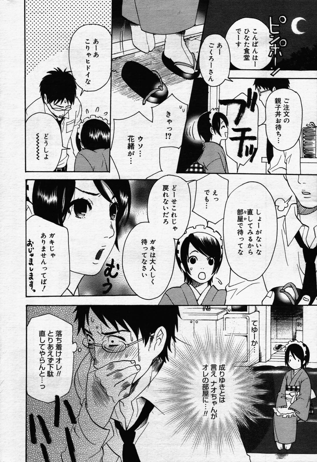 漫画ばんがいち 2006年7月号