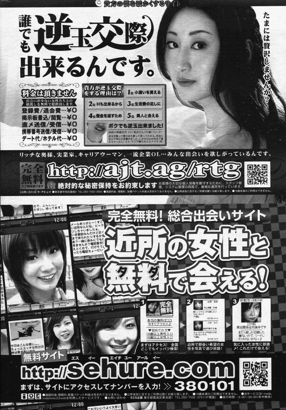 漫画ばんがいち 2006年7月号