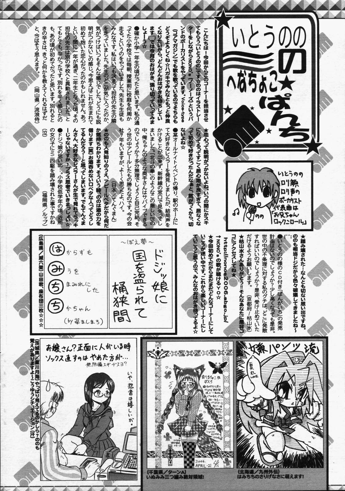 漫画ばんがいち 2006年7月号