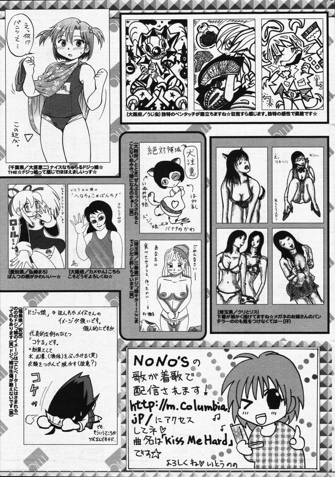 漫画ばんがいち 2006年7月号
