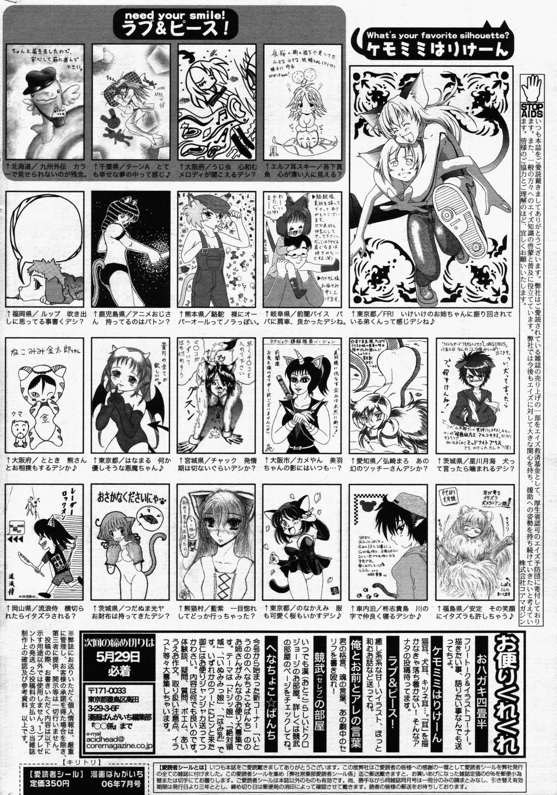 漫画ばんがいち 2006年7月号