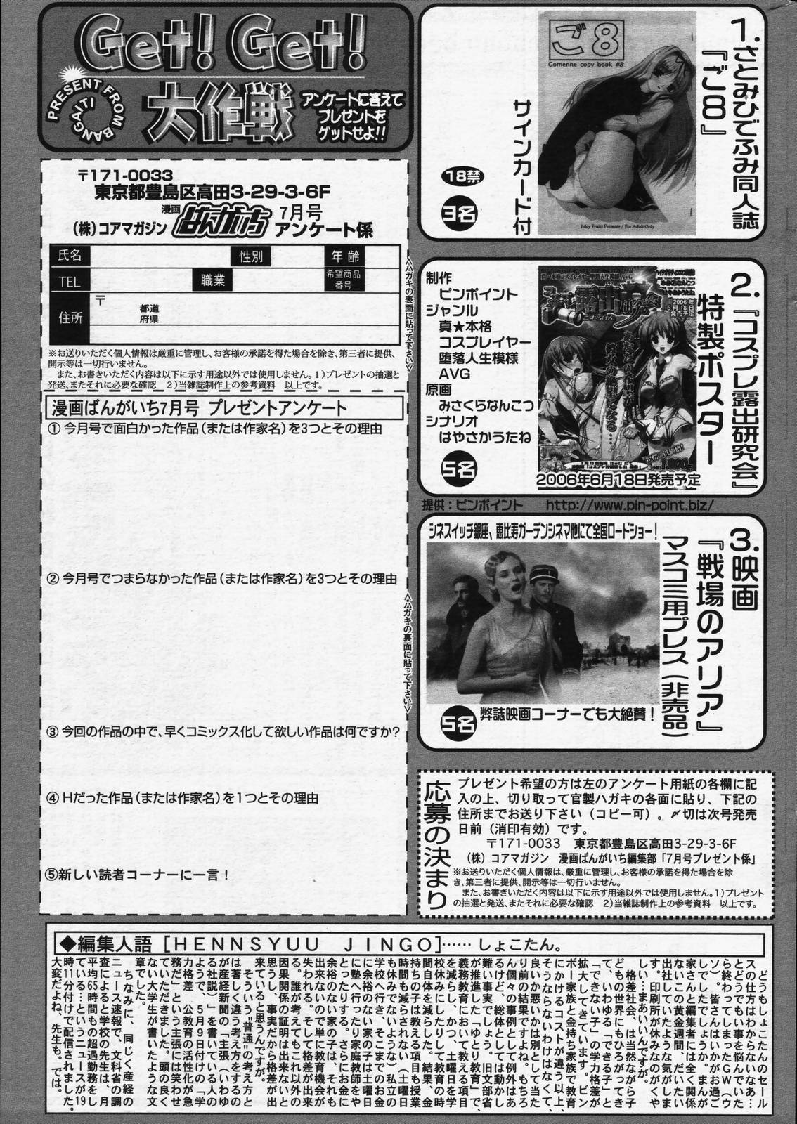 漫画ばんがいち 2006年7月号