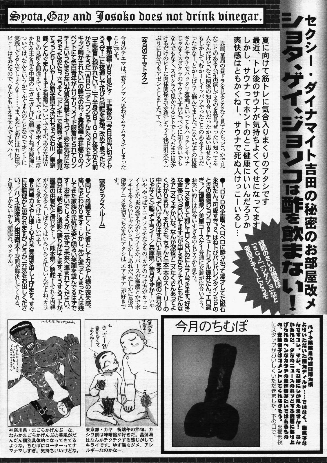 漫画ばんがいち 2006年7月号