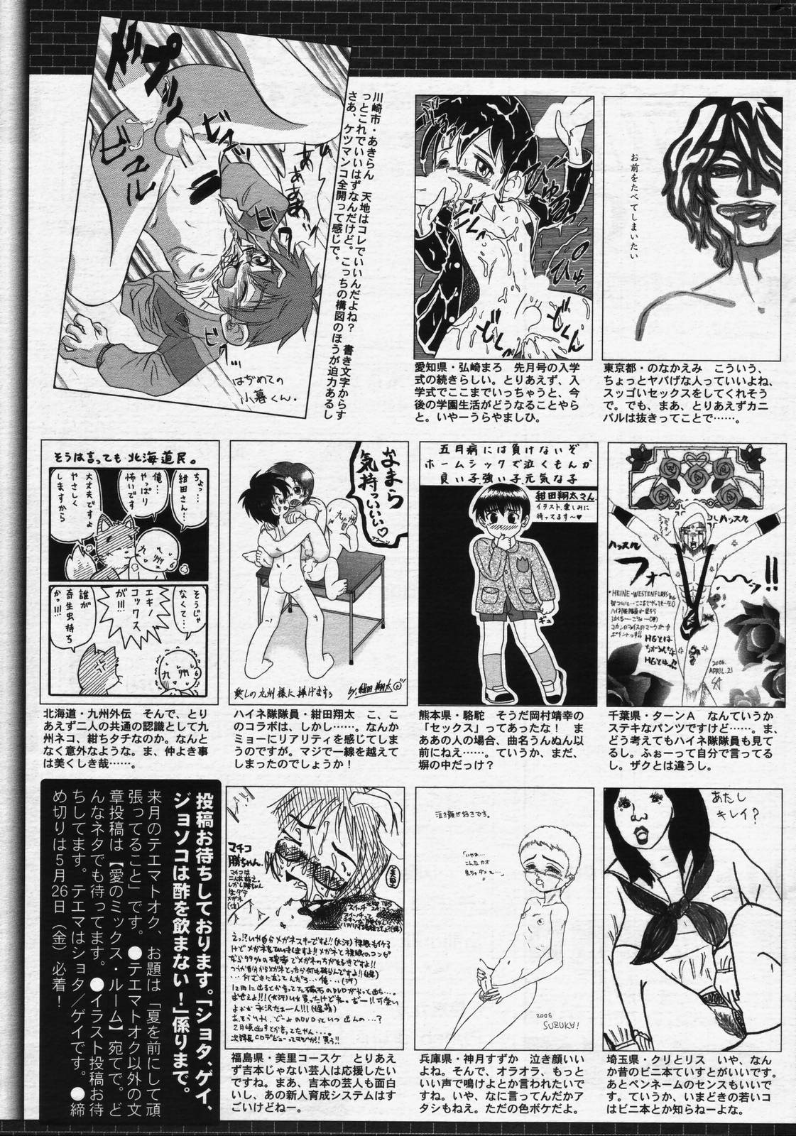 漫画ばんがいち 2006年7月号