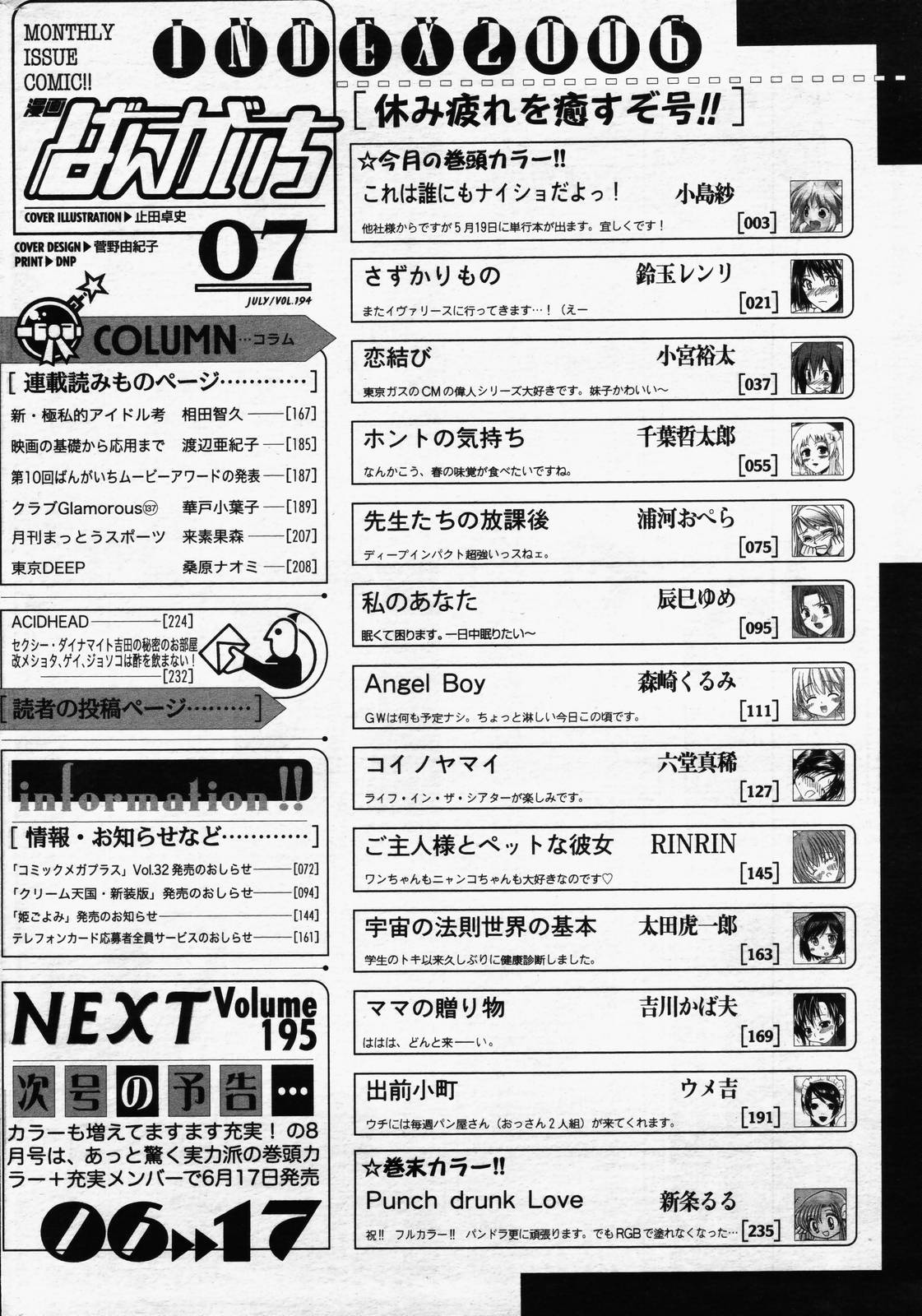 漫画ばんがいち 2006年7月号