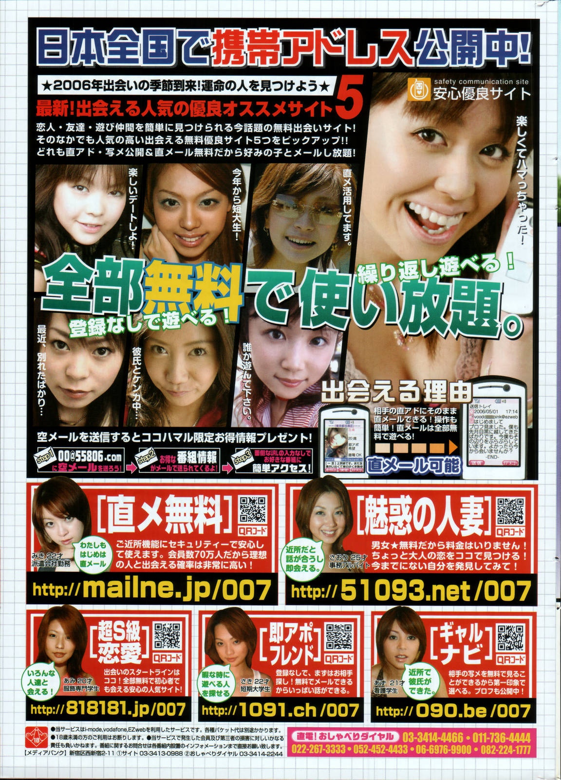 漫画ばんがいち 2006年7月号