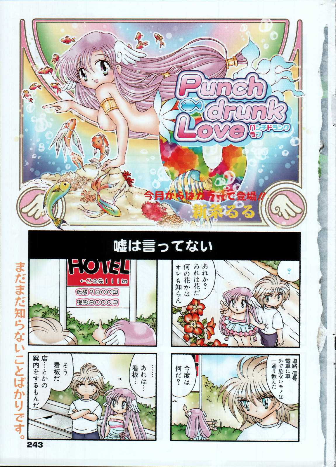漫画ばんがいち 2006年7月号