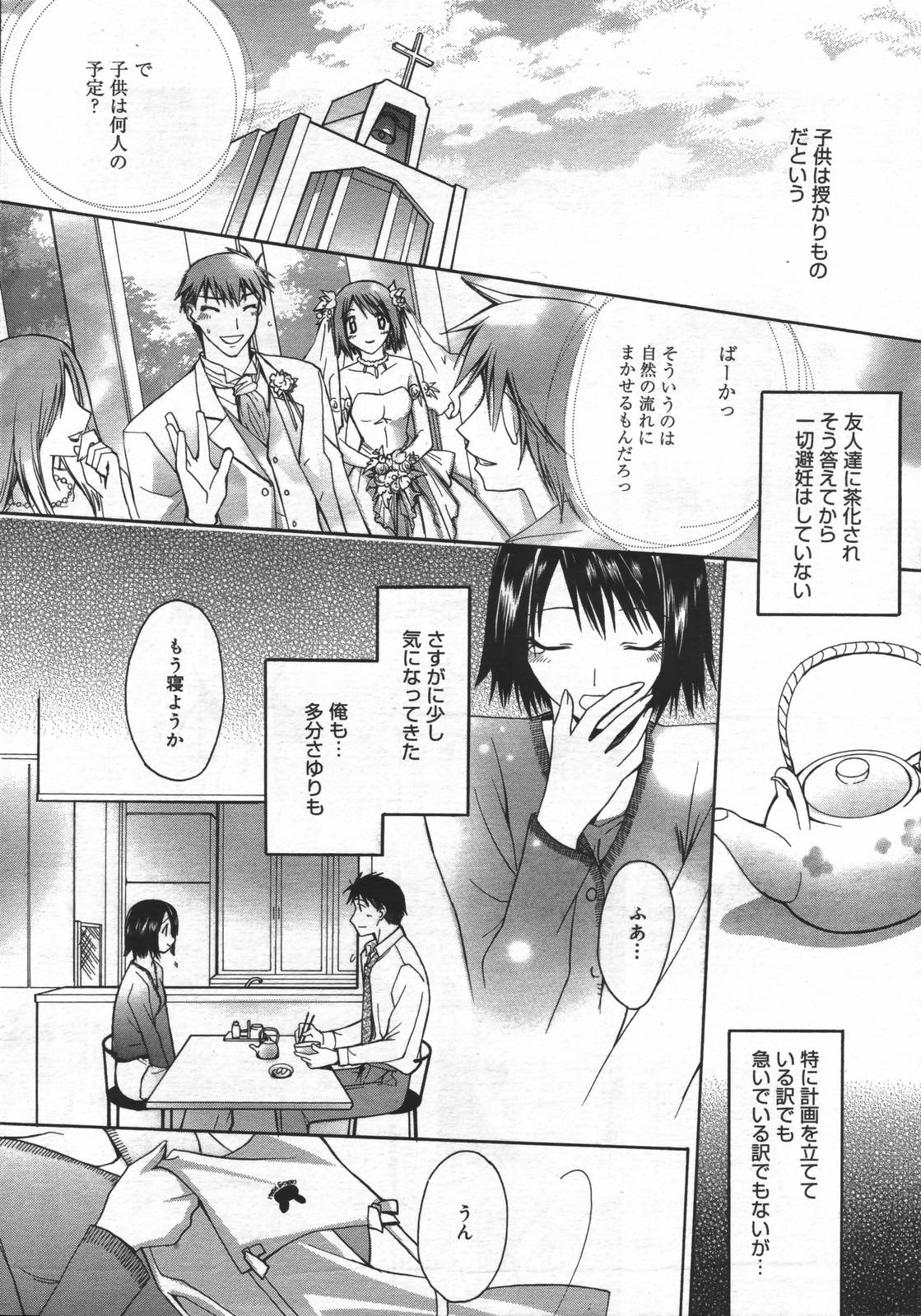 漫画ばんがいち 2006年7月号
