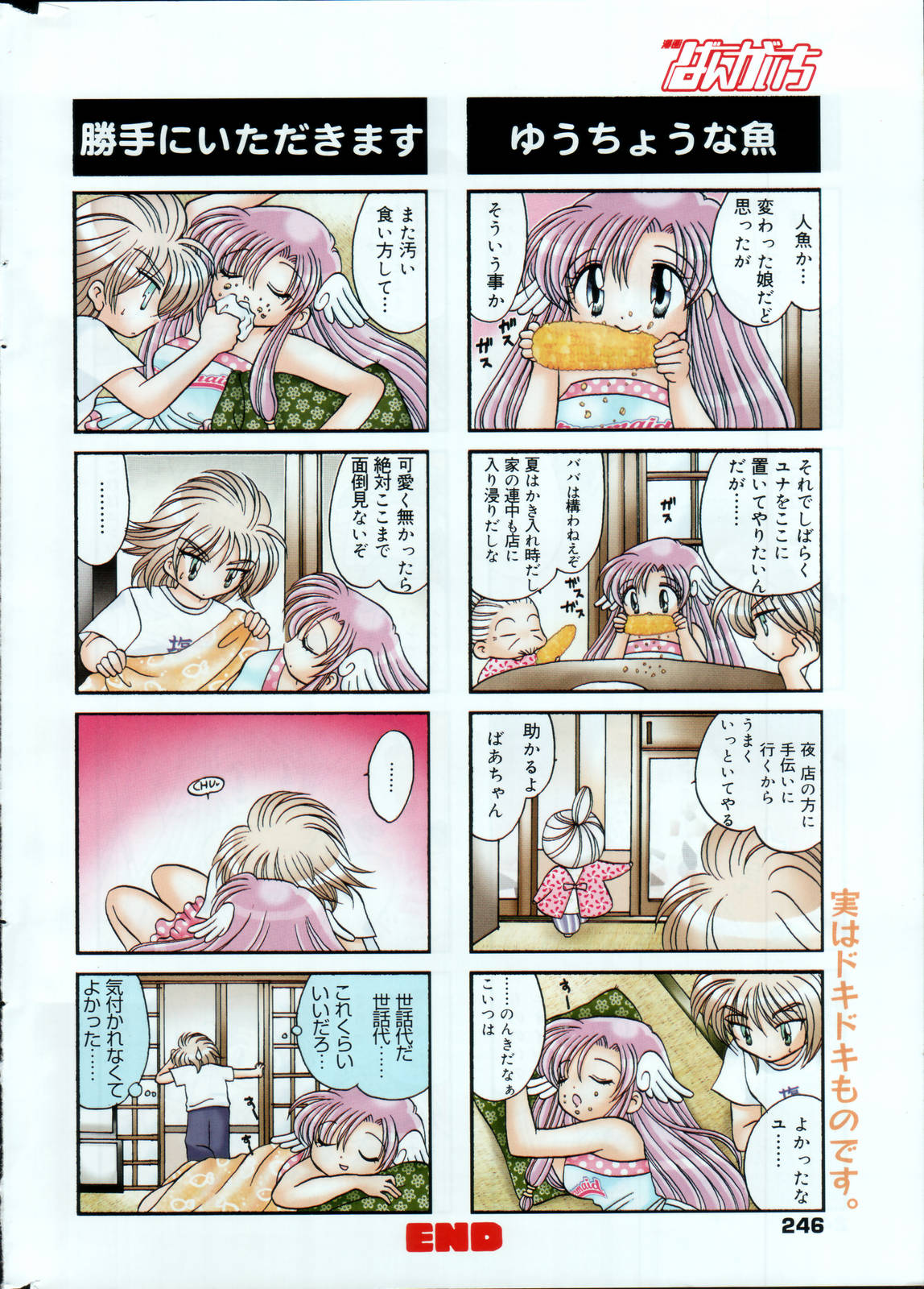漫画ばんがいち 2006年7月号