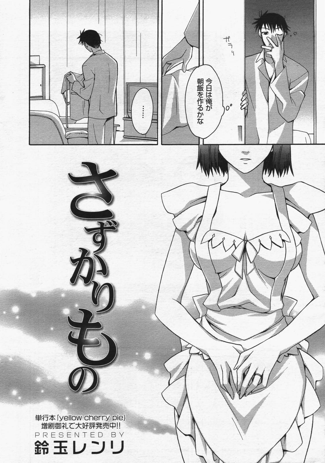 漫画ばんがいち 2006年7月号
